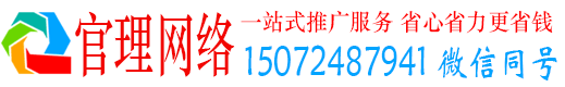 贵南官理百度推广运营